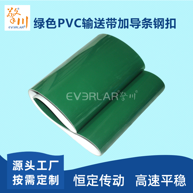 綠色PVC輸送帶加導(dǎo)條鋼扣防滑食品加工行業(yè)生產(chǎn)線皮帶定制 綠色PVC輸送帶加導(dǎo)條鋼扣防滑食品加工行業(yè)生產(chǎn)線皮帶定制