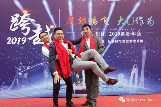 擎川機(jī)電年終盛宴 【年會(huì)特輯】車(chē)U匯集團(tuán)與擎川機(jī)電年終盛宴301.png