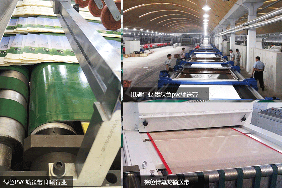 印刷行業輸送帶