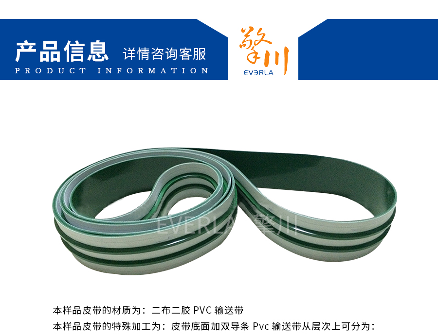 綠色PVC輸送帶加導(dǎo)條 綠色PVC輸送帶加導(dǎo)條