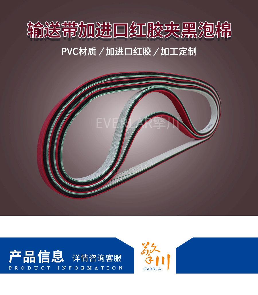 PVC輸送帶加進口紅膠 PVC輸送帶加進口紅膠