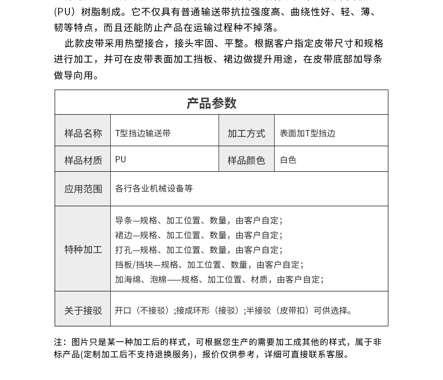 輸送帶加T型擋板 輸送帶加T型擋板