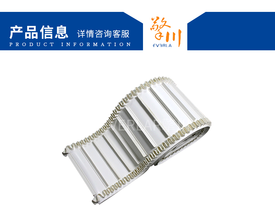 PU裙邊輸送帶 PU裙邊輸送帶