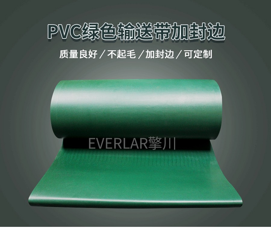PVC綠色輸送帶加封邊 PVC綠色輸送帶加封邊
