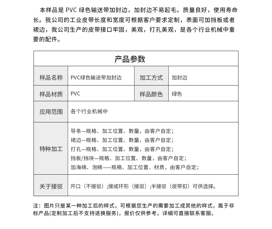 綠色輸送帶 綠色輸送帶