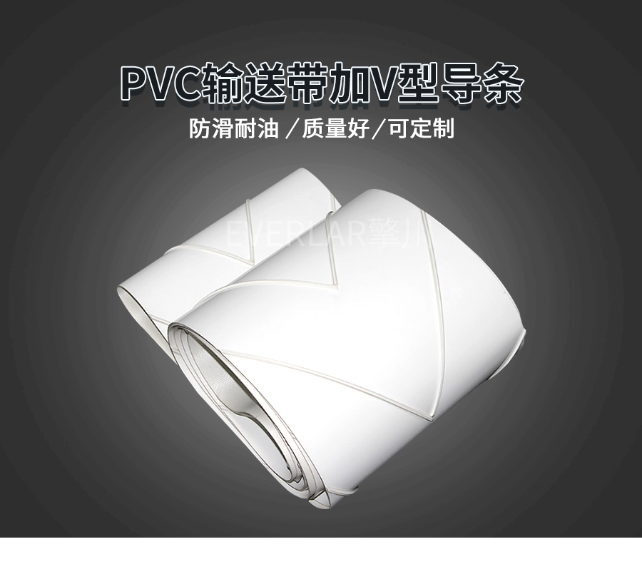 PVC食品輸送帶加導條 PVC食品輸送帶加導條