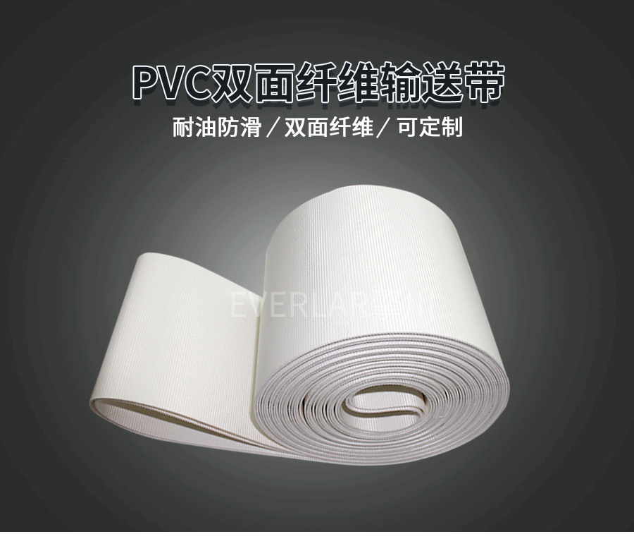 PVC雙面纖維食品輸送帶 PVC雙面纖維食品輸送帶