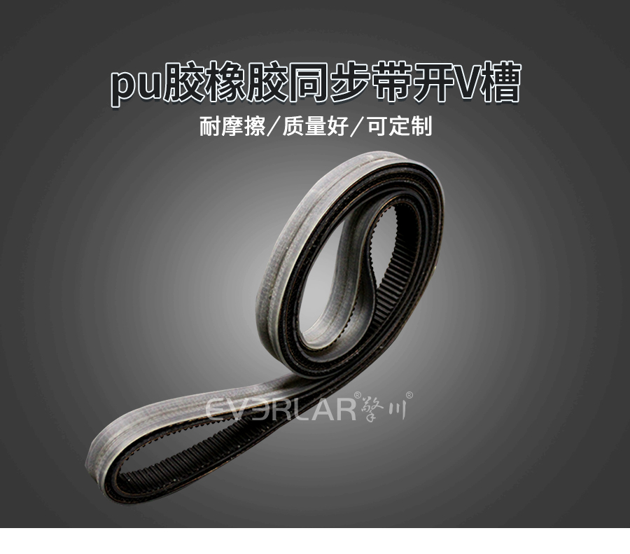 橡膠同步帶加PU膠開槽 橡膠同步帶加PU膠開槽