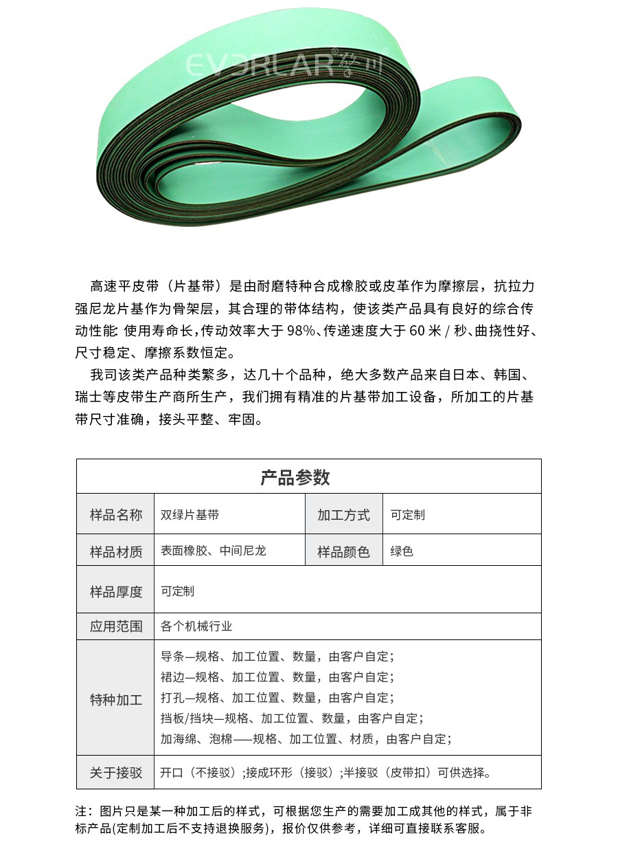 雙綠片基帶 印刷行業皮帶 雙綠片基帶 印刷行業皮帶