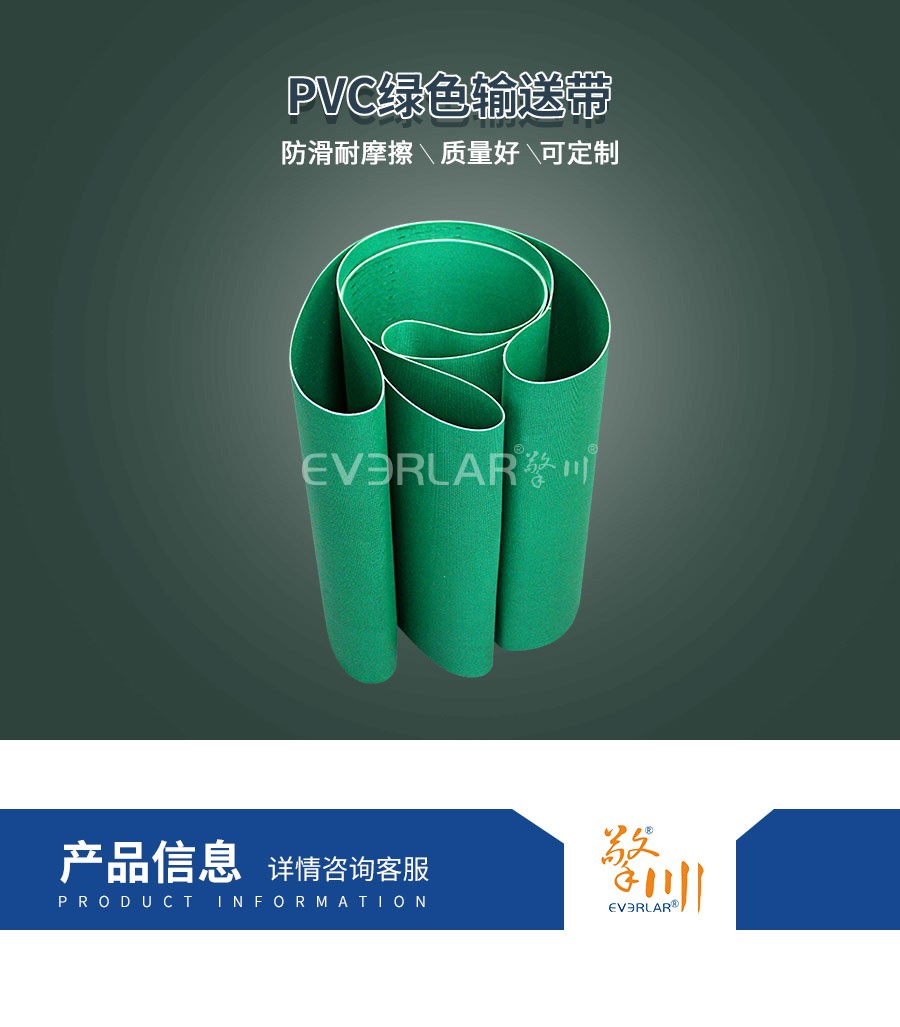 PVC綠色輸送帶 PVC綠色輸送帶