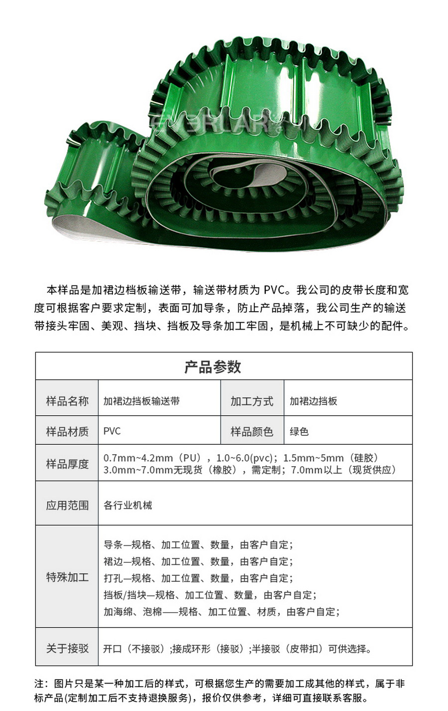 裙邊擋板輸送帶 裙邊擋板輸送帶