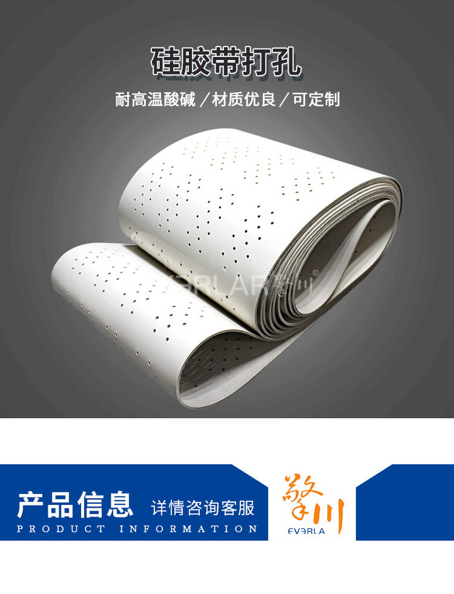 硅膠輸送帶 硅膠輸送帶