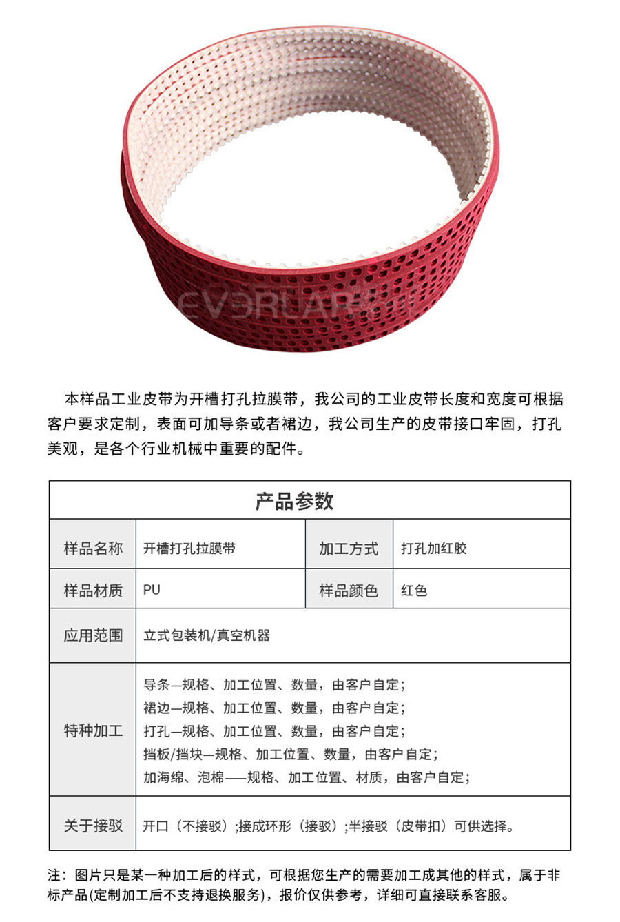 加紅膠PU同步帶 包裝機傳動帶 加紅膠PU同步帶 包裝機傳動帶