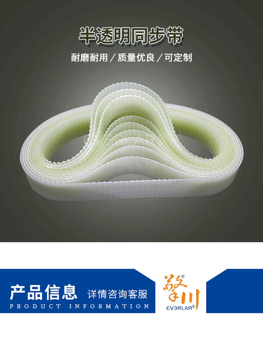半透明聚氨酯同步帶 半透明聚氨酯同步帶