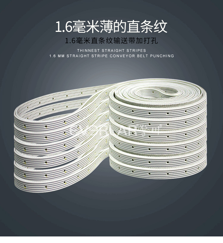 直條紋輸送帶 直條紋輸送帶
