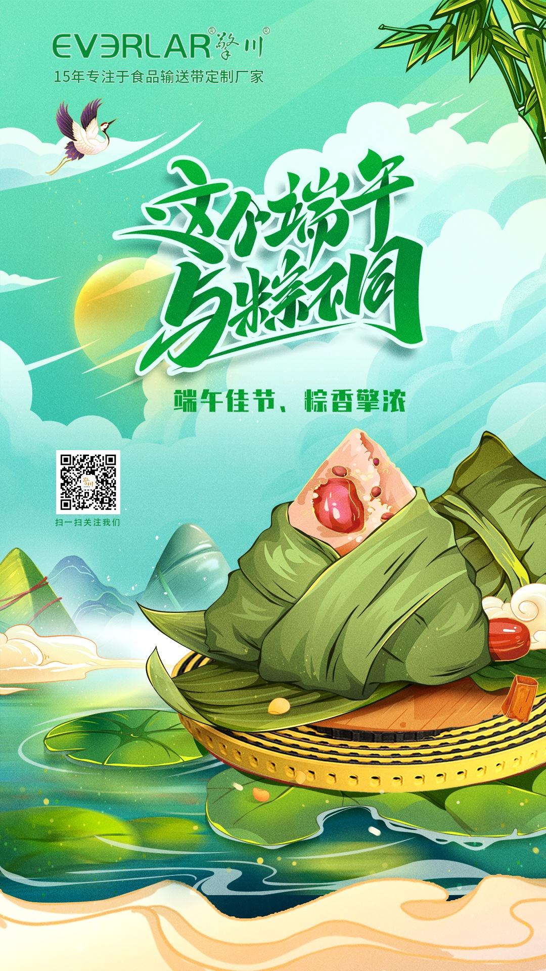 端午佳節，粽香擎濃