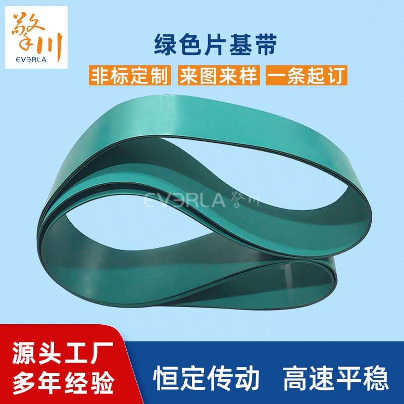 綠色片基帶耐磨耐曲撓拉力強(qiáng)工業(yè)皮帶