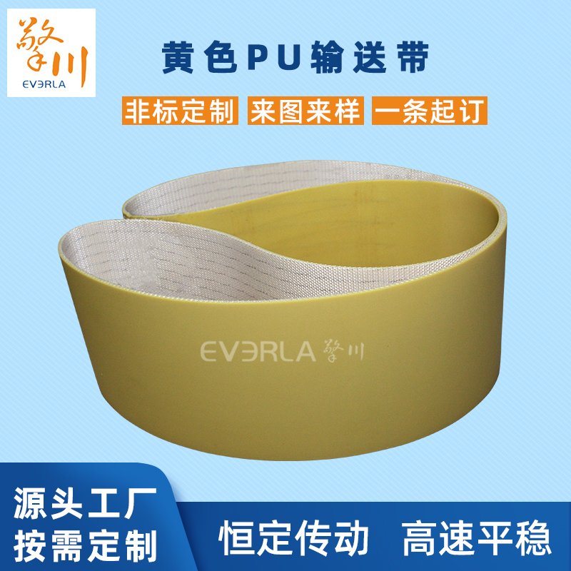 黃色PU輸送帶耐磨耐油易清潔工業皮帶