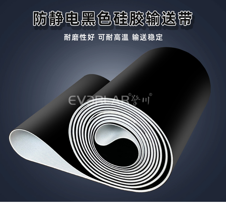 1750061722400147.jpg 防靜電黑色硅膠輸送帶.jpg