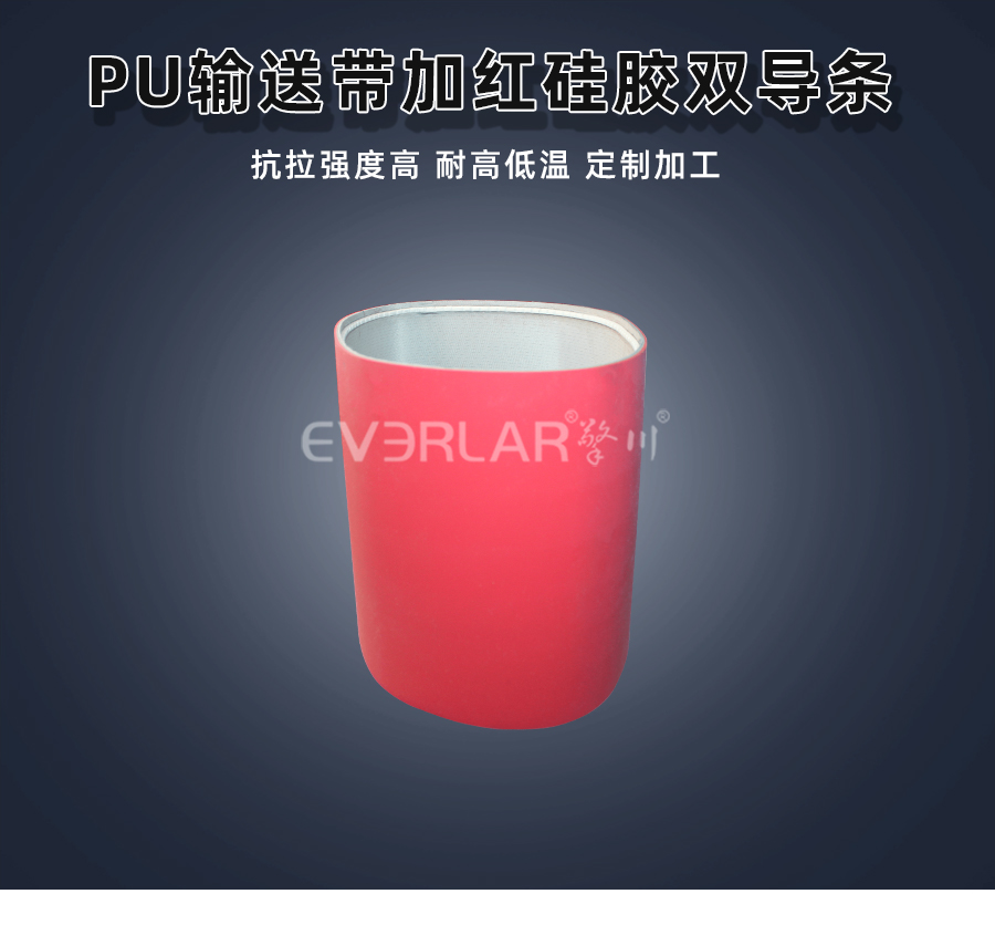 PU<a href='http://www.everla.com/shusongdai/' target='_blank'><u>輸送帶</u></a>加紅色硅膠雙導條詳情01