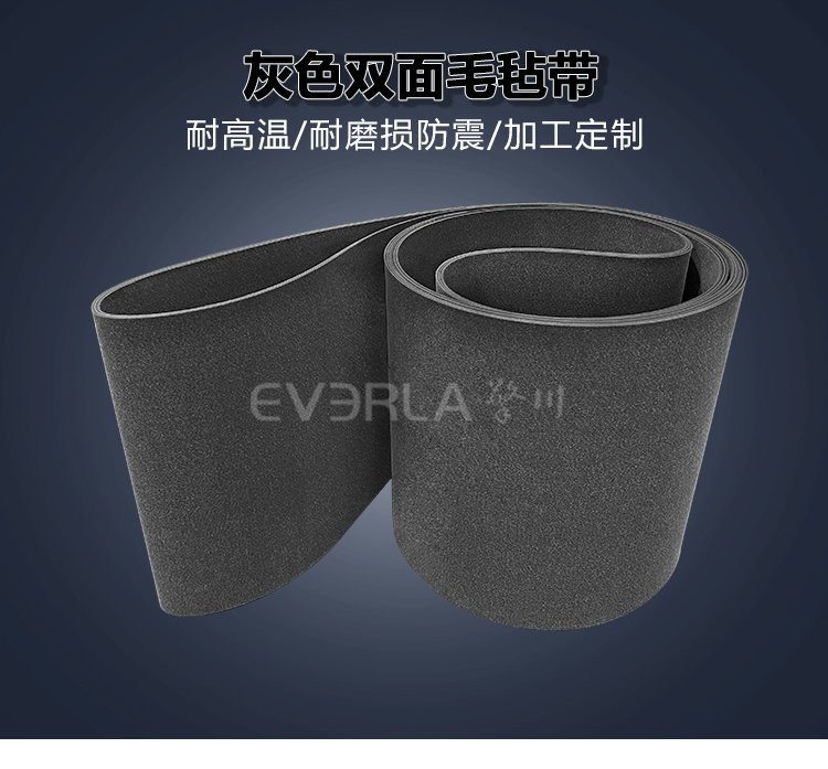 灰色雙面毛氈<a href='http://www.everla.com/shusongdai/' target='_blank'><u>輸送帶</u></a>