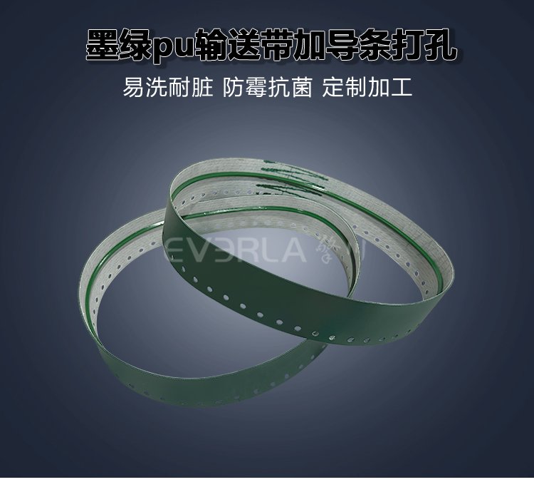 墨綠PU<a href='http://www.everla.com/shusongdai/' target='_blank'><u>輸送帶</u></a>加導條打孔
