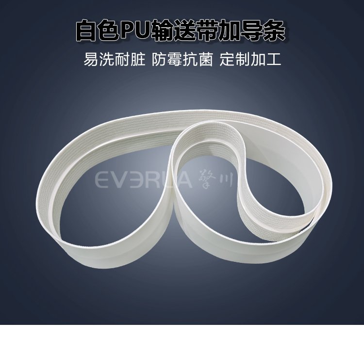 1757472060429785.jpg 白色PU輸送帶加導(dǎo)條.jpg