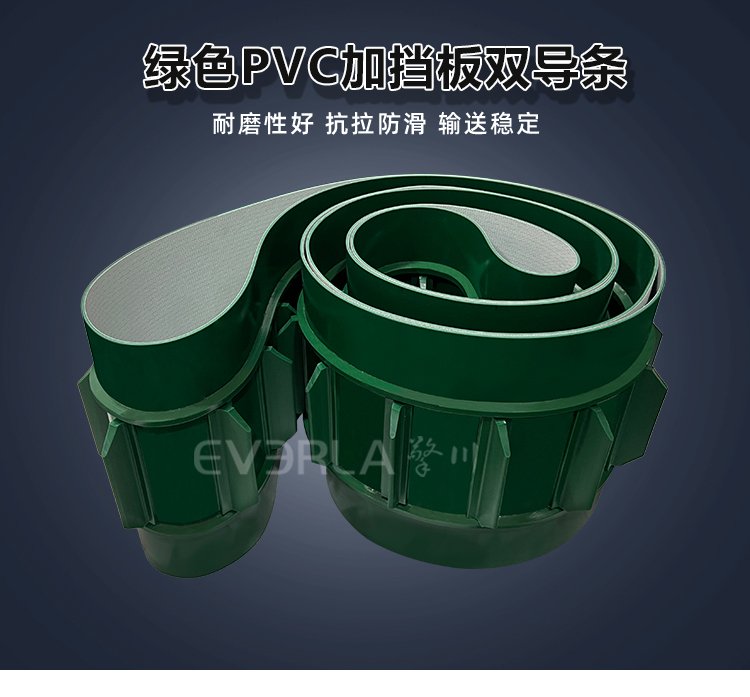 1757641013899746.jpg 綠色PVC加擋板雙導條.jpg