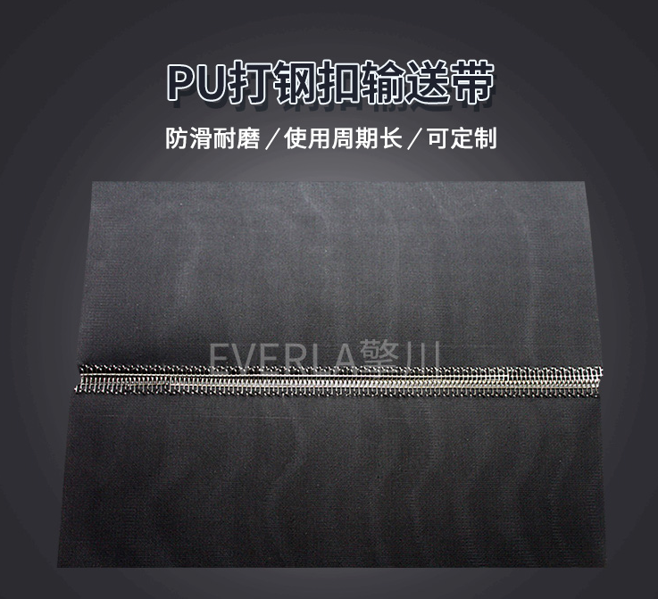 1761272227178688.jpg 黑色PU輸送帶打鋼扣.jpg